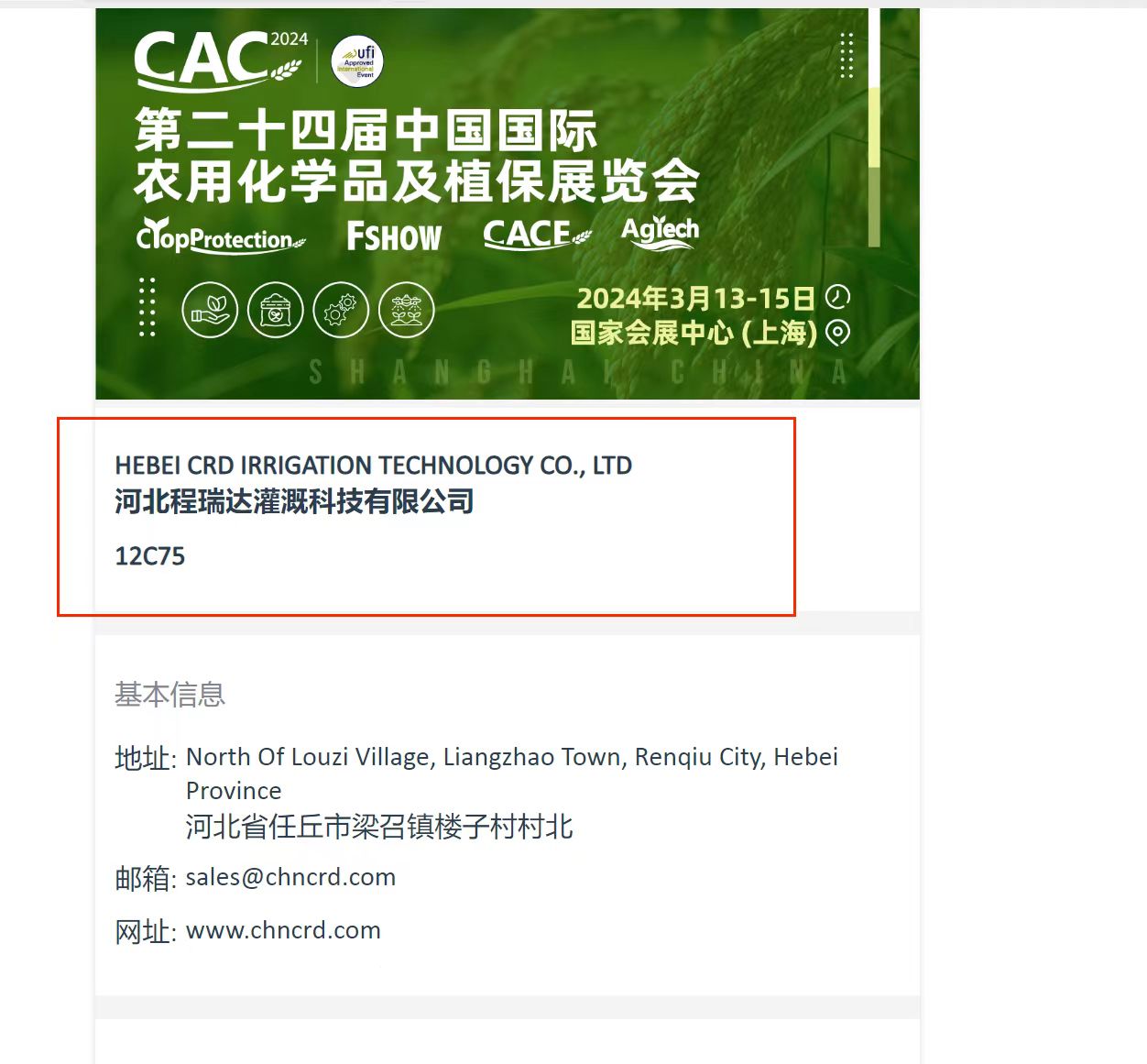云浮欢迎各界朋友莅临上海CAC 12C75号灌溉喷枪展位