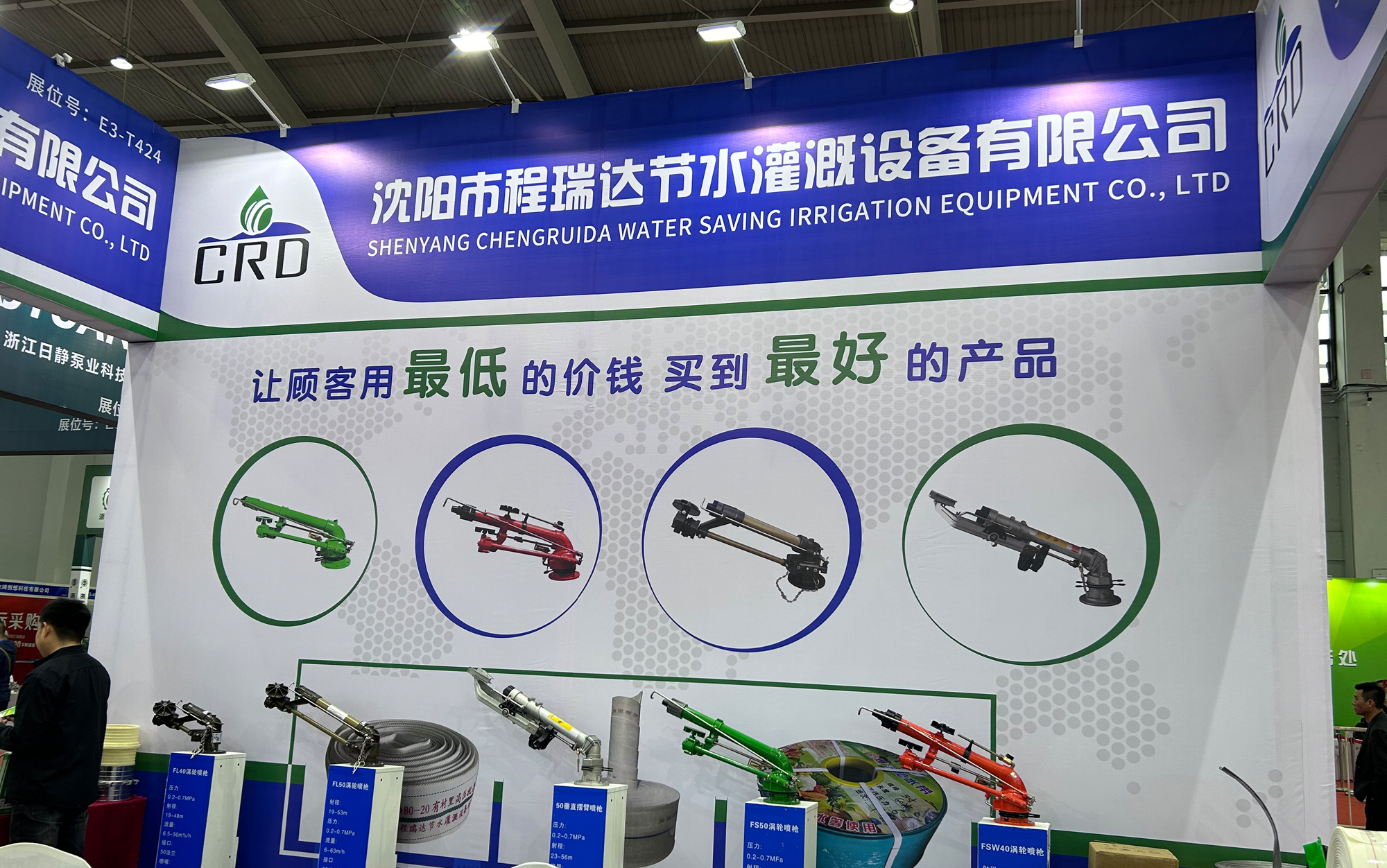 云浮河北程瑞达灌溉科技有限公司参加东北国际五金展览会