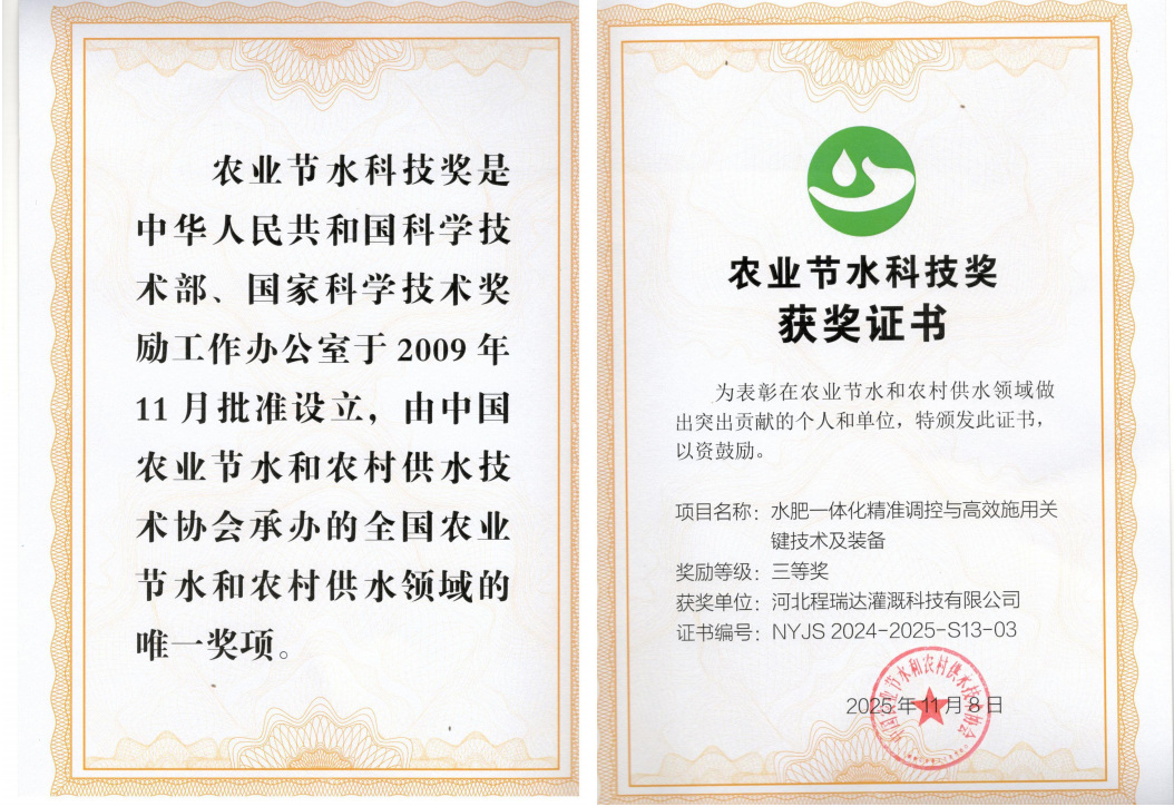 云浮深耕智慧灌溉！程瑞达灌溉斩获农业节水科技奖
